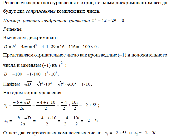 Комплексные числа презентация 10 класс мордкович