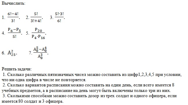 Сколько различных пятизначных чисел. Сколькими способами можно составить дозор. Сколькими способами можно составить дозор из 3 солдат и 1 офицера. Сколькими способами можно составить наряд из 1 офицера. Сколькими способами можно назначить патруль из двух.