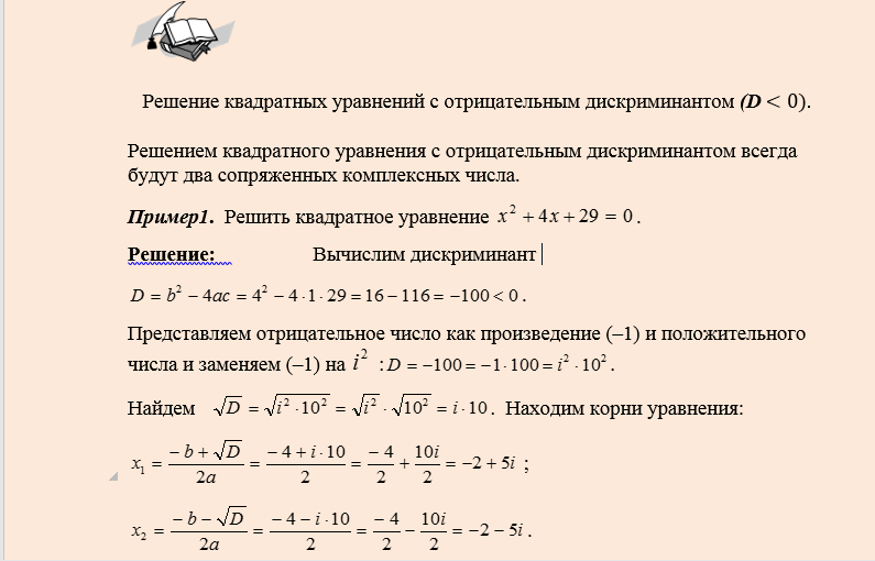 Решение квадратных уравнений с отрицательным дискриминантом. Дискриминант квадратного уравнения примеры с решением. Решение квадратных уравнений с решением. Линейные и квадратные уравнения 10 класс примеры.